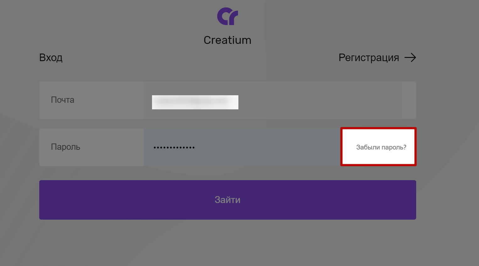 Восстанавливаем пароль от аккаунта | База знаний Creatium